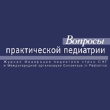 Вопросы практической педиатрии