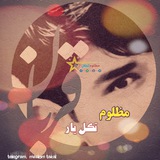 💝 مظلوم تڪل یــــار 🌸