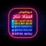 زبان استاد نتاج (مولف کتاب 504)