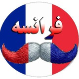 فرانسه به زبان ساده