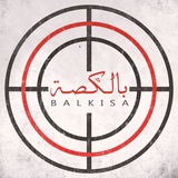 🔴 بالكصة نيوز