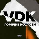 ACTUAL VDK