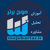 موج برتر | تحلیل و آموزش