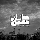 〖جآنـانِحُـسِیـن'؏'〗