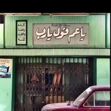 غُــصـن"⊁