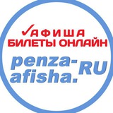 PENZA-AFISHA.RU