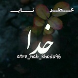 🍃 عــطرنــابـ خــدا 🍃