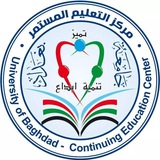 مركز التعليم المستمر /جامعة بغداد