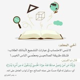 ✨ رسائل تشجيعية ✨ (مشكاةُ الهداية)