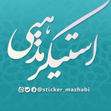 استیکر مذهبی