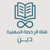 الرخصة المهنية| تربية اسلامية ١-٢