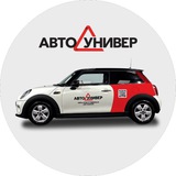 Автошкола «АвтоУнивер»