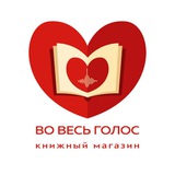 Во Весь Голос (Москва)