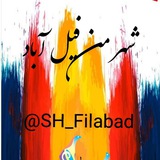 ❤️شهر من فیل آباد❤️
