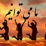 بزرگترین شبکه موفقیت ایران