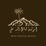 أرشيف قبائل ولد علي