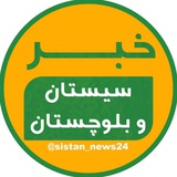 خبر سیستان و بلوچستان