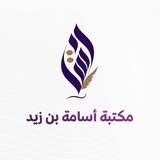 مكتبة أسامة