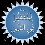 الدورة الاولية *ليتفقهوا* أ.إيمان العسالي