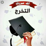 عبارات حفل تخرج 💧 حفل تخرج 💧 تهنئه حفل التخرج <i class=