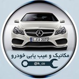 مکانیک وعیب یابی خودرو