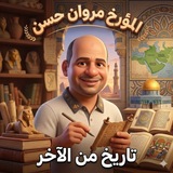 مؤرخين اولى ثانوي 2026