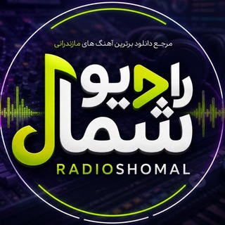 اهنگ مازندرانی | رادیو شمال