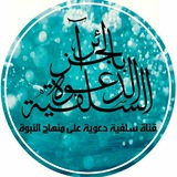 الدَّعوَةُ السَّلَفِيَّةُ فِي الجَزَائِرِ