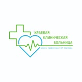 "Краевая клиническая больница " имени профессора С.И. Сергеева