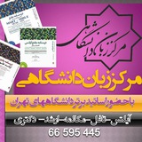 زبان ارشد و دکتری با دکتر لزگی ZabanDaneshgahi.com