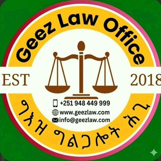 Geez Laws Center ግእዝ የሕግ ማእከል