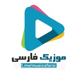 موزیک فارسی