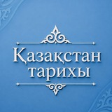 ҰБТ 25 Қазақстан тарихы