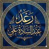 رعد عبد السادة علي مؤلفات وبحوث