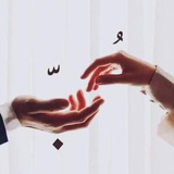 ولَنا في الحَلالِ لِقاءُ 🤍