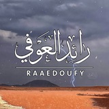 قناة رائد العوفي 📸