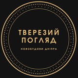 Тверезий погляд на новобудови Дніпра