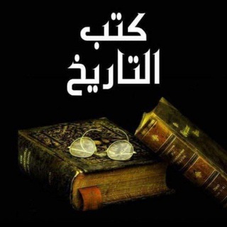 مصادر التاريخ الحديث والاسلامي