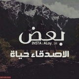 عبارات عن الصداقة