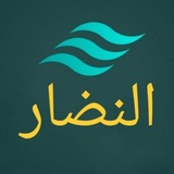 النضار