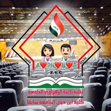 طلبة جامعة الزهراوي