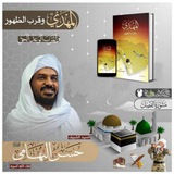 كتاب المهدي وقرب الظهور