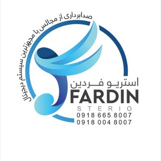 استریوفردین 🎵