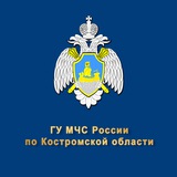 МЧС Костромской области