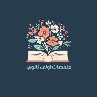 قوانين ملخصات ثانوي .