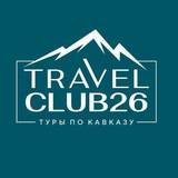 Туры/Экскурсии по Кавказу 🚙 КИСЛОВОДСК ЕССЕНТУКИ ПЯТИГОРСК