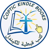 + Coptic kindle books +