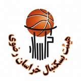 کانال رسمی هیأت بسکتبال خراسان رضوی