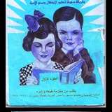 شرح كتاب معلم القراءة