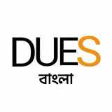 Dues Bangla
